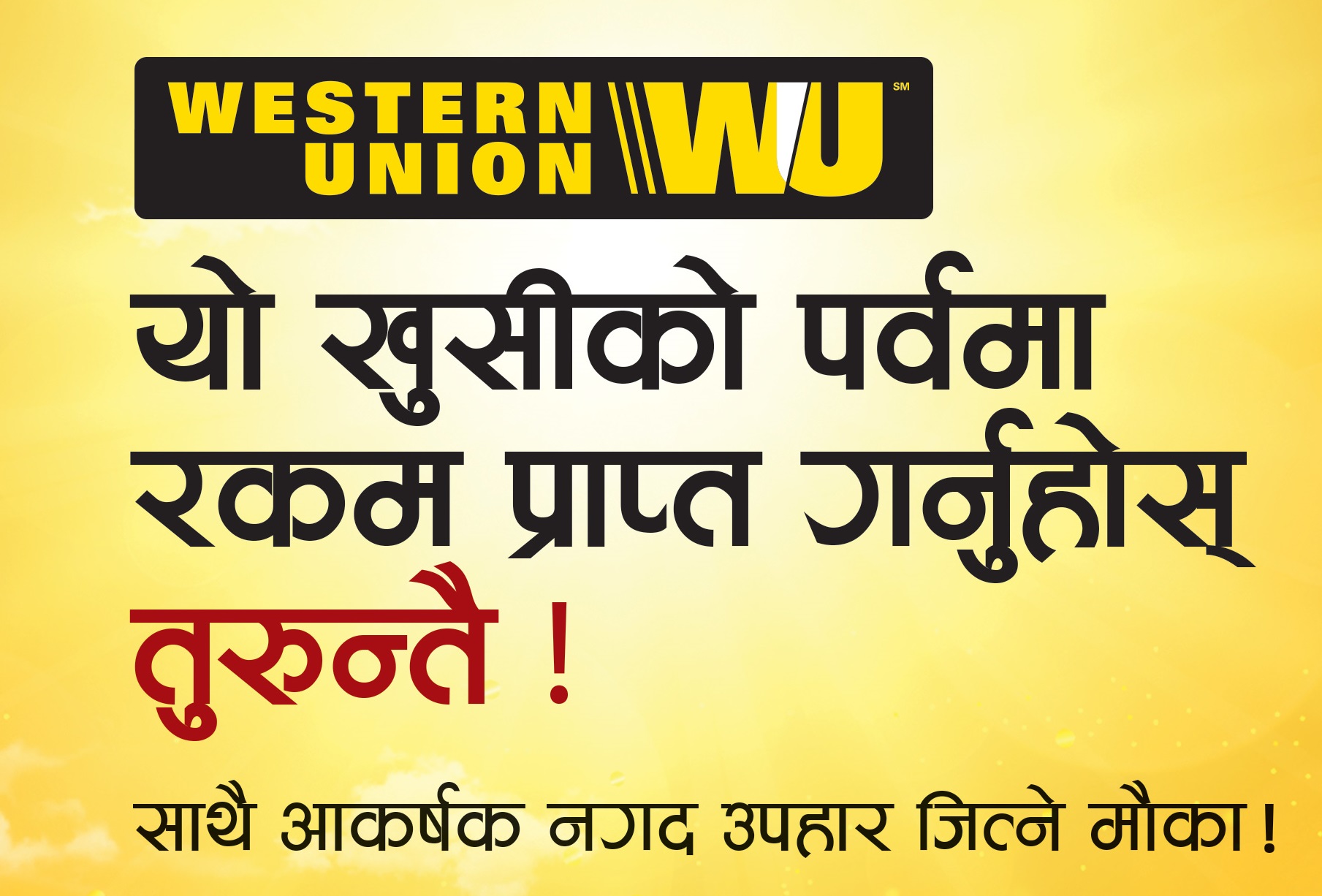 वेस्टर्न युनियनको दैनिक पन्ध्र हजार जित्ने योजना