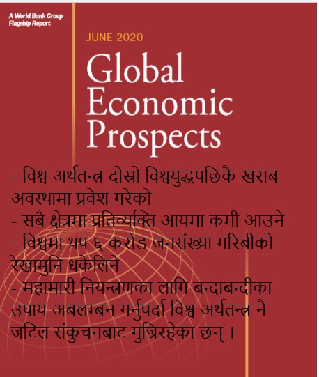 कोभिड–१९ ले विश्व अर्थतन्त्र दोस्रो विश्वयुद्धपछिकै महामन्दीमा