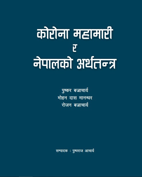 नेपाली अर्थतन्त्रमा कोभिड–१९ को असरबारेको पुस्तक सार्वजनिक