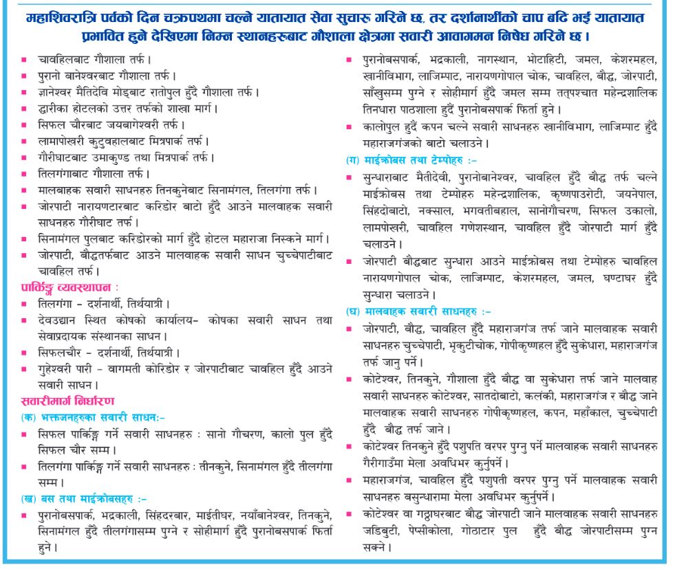 भोली शिवरात्रीका दिन काठमाडौंका यी स्थानमा सवारी चलाउन नपाइने