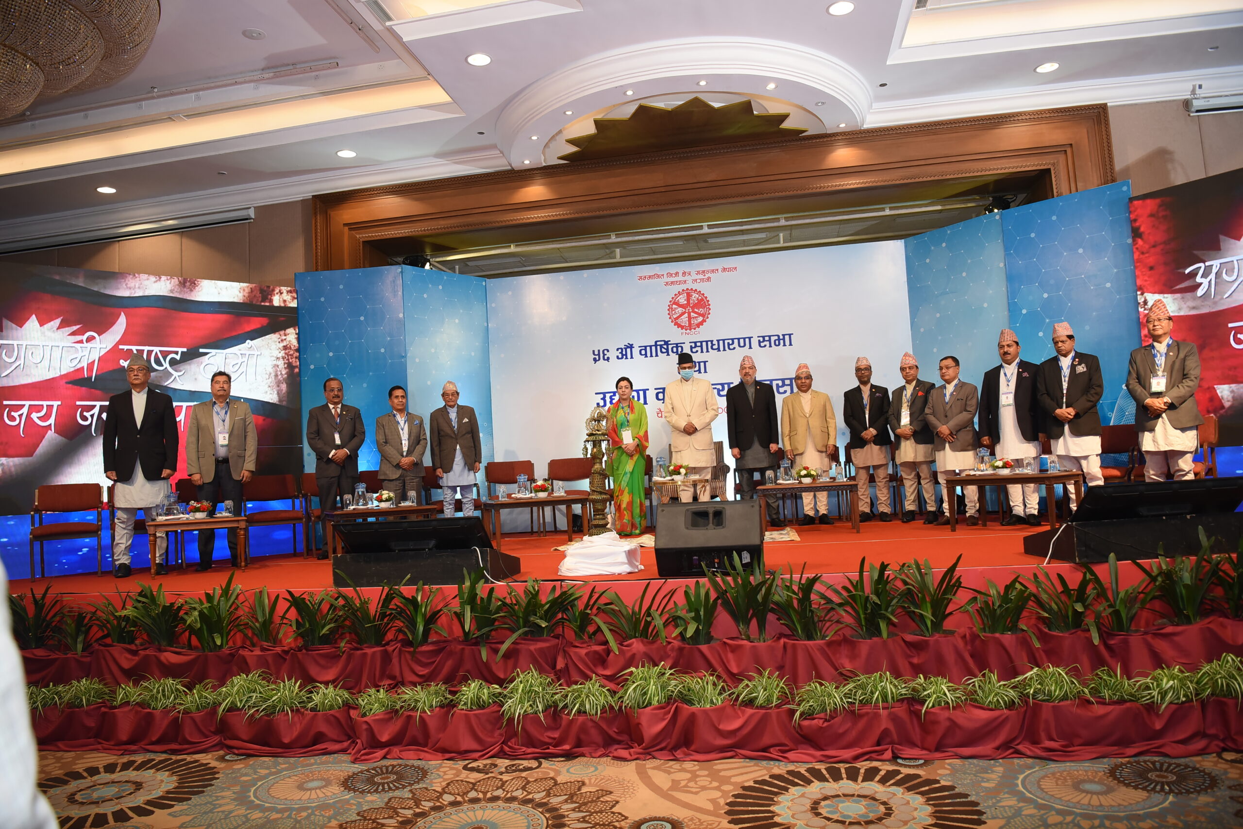 नेपाल उद्योग वाणिज्य महासंघको ५६ औं वार्षिक साधारण सभा