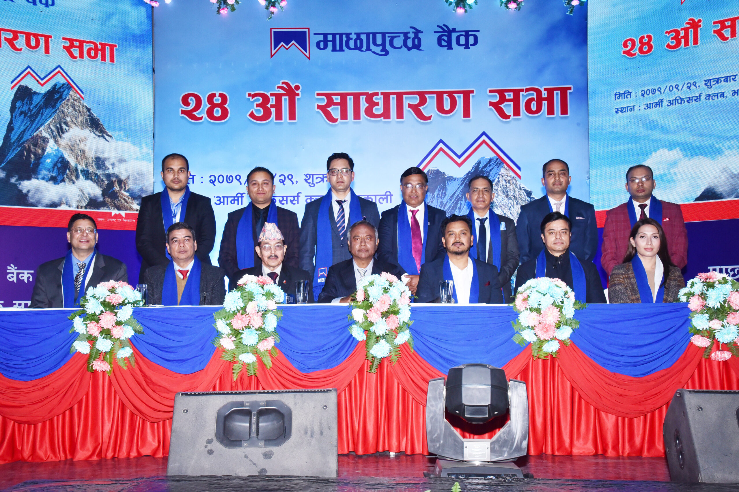 माछापुच्छ्रे बैंकको २४औं वार्षिक साधारण सभा सम्पन्न