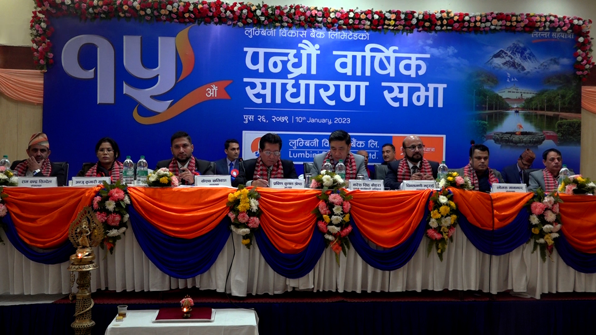 लुम्बिनी विकास बैंकको १५ औं वार्षिक साधारणसभा सम्पन्न