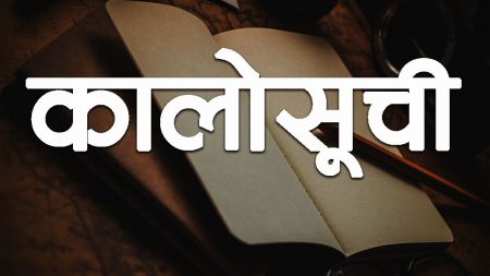 १५ निर्माण व्यवसायी र आपूर्तिकर्ता कालोसूचीमा