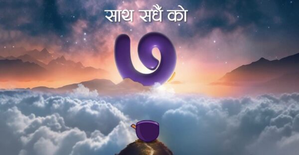 डिजिटल रूपान्तरणको सात वर्ष मनाउँदै खल्ती