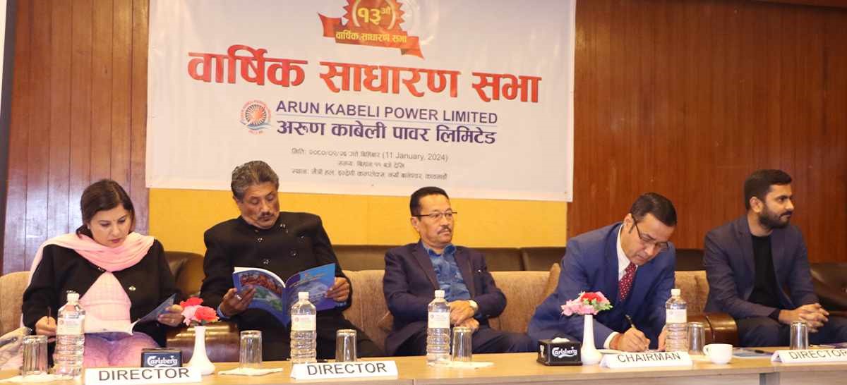 अरुण काबेली पावर लिमिटेडको तेर्हौं वार्षिक साधारणसभा सम्पन्न