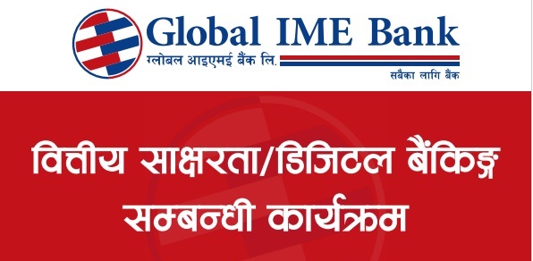 ग्लोबल आइएमई बैंकका ३५ शाखाद्वारा एकसाथ वित्तीय साक्षरता कार्यक्रम आयोजना, चारहजार बढीको सहभागिता