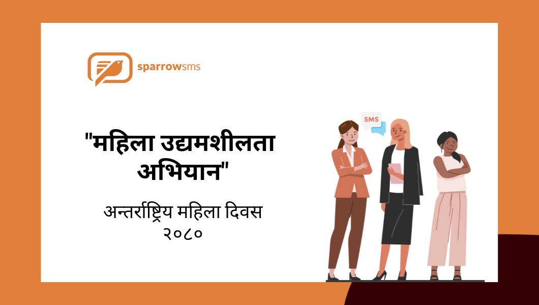 स्प्यारो एसएमएसले अन्तर्राष्ट्रिय महिला दिवसको उपलक्ष्यमा “महिला उद्यमशीलता अभियान” शुरु 