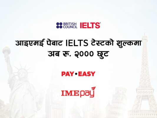 आइएमई पे एपबाट IELTS टेस्टको शुल्क भुक्तानीमा अब रु. २००० छुट