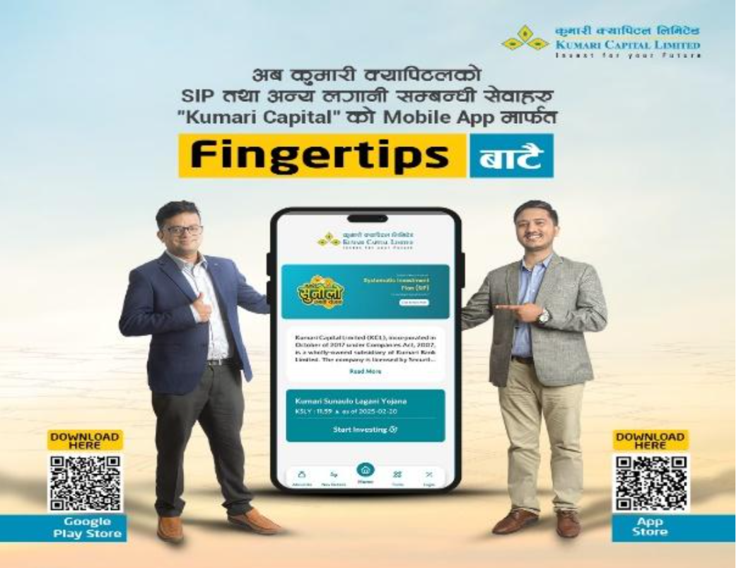 अब कुमारीको SIP तथा अन्य लगानी सम्बन्धी सेवाहरु Fingertips  बाट