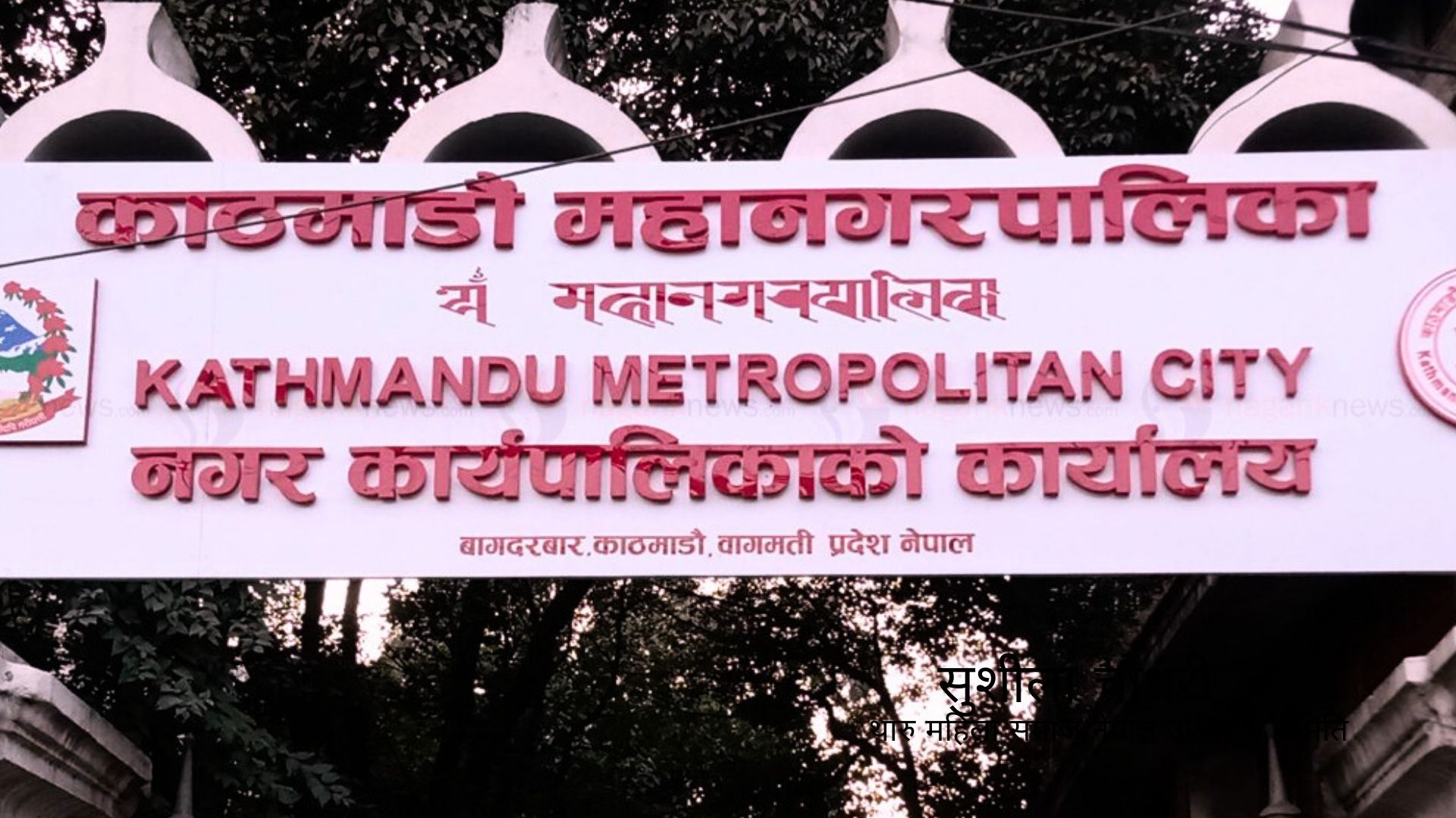 पाँच महानगरले बजेट प्रस्तुत गर्दा काठमाडौं अलमलमै