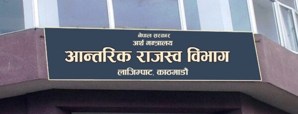 भ्याट विवरण नबुझाउने ४८ हजार करदाताको नाम सार्वजनिक, १५ दिनभित्र विवरण पेस गर्नुपर्ने