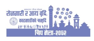 सिप मेलामा तालिम सञ्चालन गर्न आवेदन आव्हान : १० क्षेत्रका ३४ पेशामा तालिम गर्ने तयारी