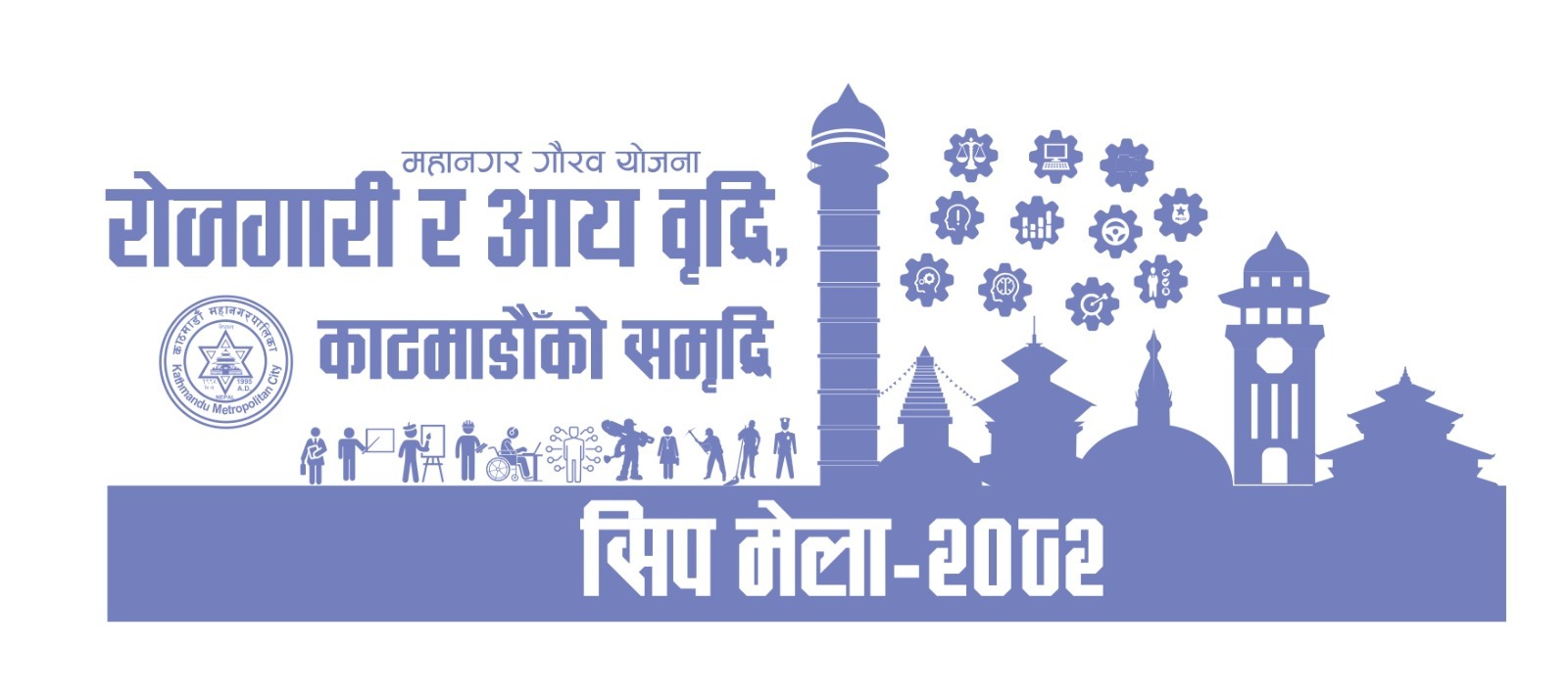 सिप मेलामा तालिम सञ्चालन गर्न आवेदन आव्हान : १० क्षेत्रका ३४ पेशामा तालिम गर्ने तयारी