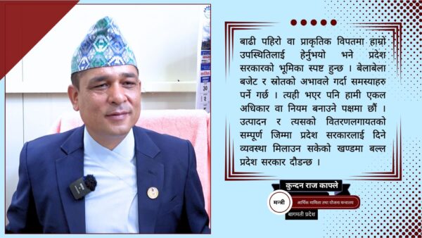 बागमती प्रदेश सरकार उत्पादनमुखी बजेट निर्माणको अभियानमा छ : मन्त्री काफ्ले