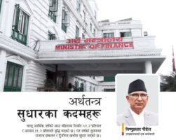 अर्थतन्त्र सुधारका कदमहरू