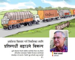 अर्थतन्त्र विस्तार गर्न निर्यातका लागि प्रतिस्पर्धी बढाउने विकल्प : केशव आचार्य, अर्थशास्त्री