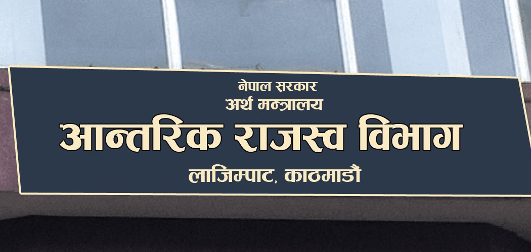 समस्याग्रस्त सहकारीसहित २१ कम्पनीलाई कर बुझाउन १५ दिने अल्टिमेटम