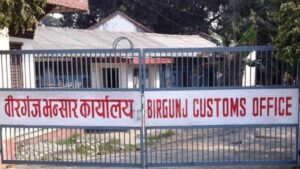 वीरगञ्ज भन्सार कार्यालयको राजस्व संकलनमा पेट्रोलियम पदार्थको दबदबा: ११ महिनामा ७३ अर्बभन्दा बढी आम्दानी