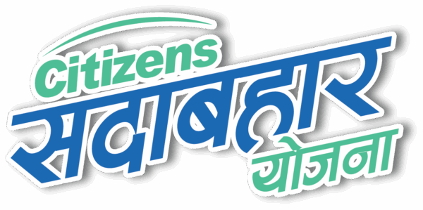 ‘सिटिजन्स सदाबहार योजना’ आजदेखि