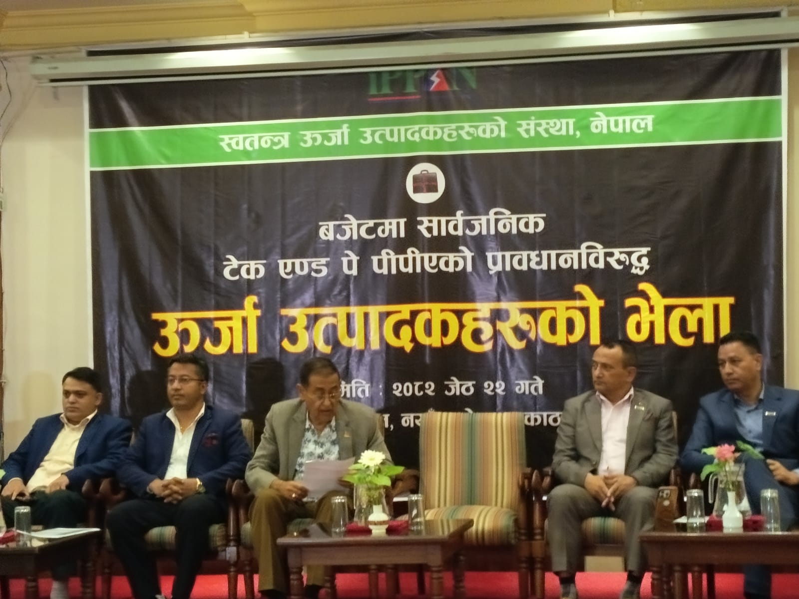 सरकारको नीतिले ६६ अर्ब डुब्ने अवस्था सिर्जना भयो: इप्पान