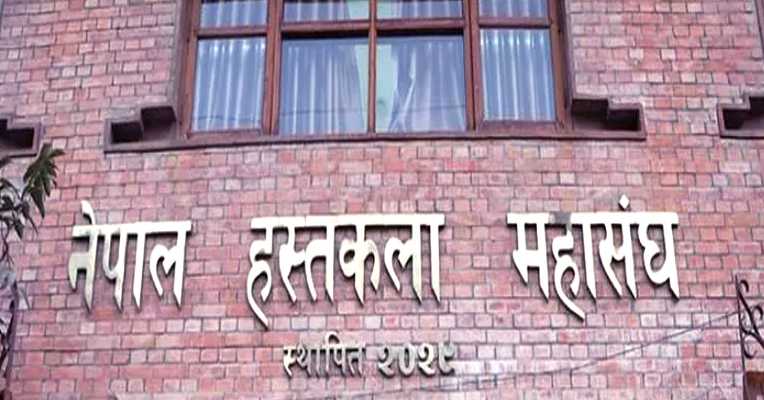 आ.व. २०८२/८३ को बजेटका बाारेमा नेपाल हस्तकला महासंघको धारणा सार्वजनिक