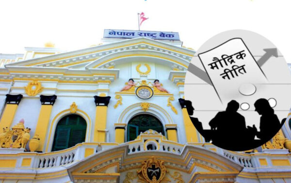 लचिलो अर्थतन्त्रका लागि नयाँ ढोका: राष्ट्र बैंकको २०८२/८३ मौद्रिक नीतिले कर्जाबाट बजारसम्म नयाँ आशा बोकेको संकेत
