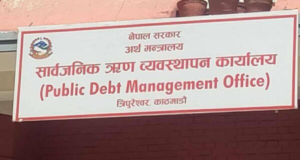 आज १० अर्बको विकास ऋणपत्र निष्काशन हुँदै