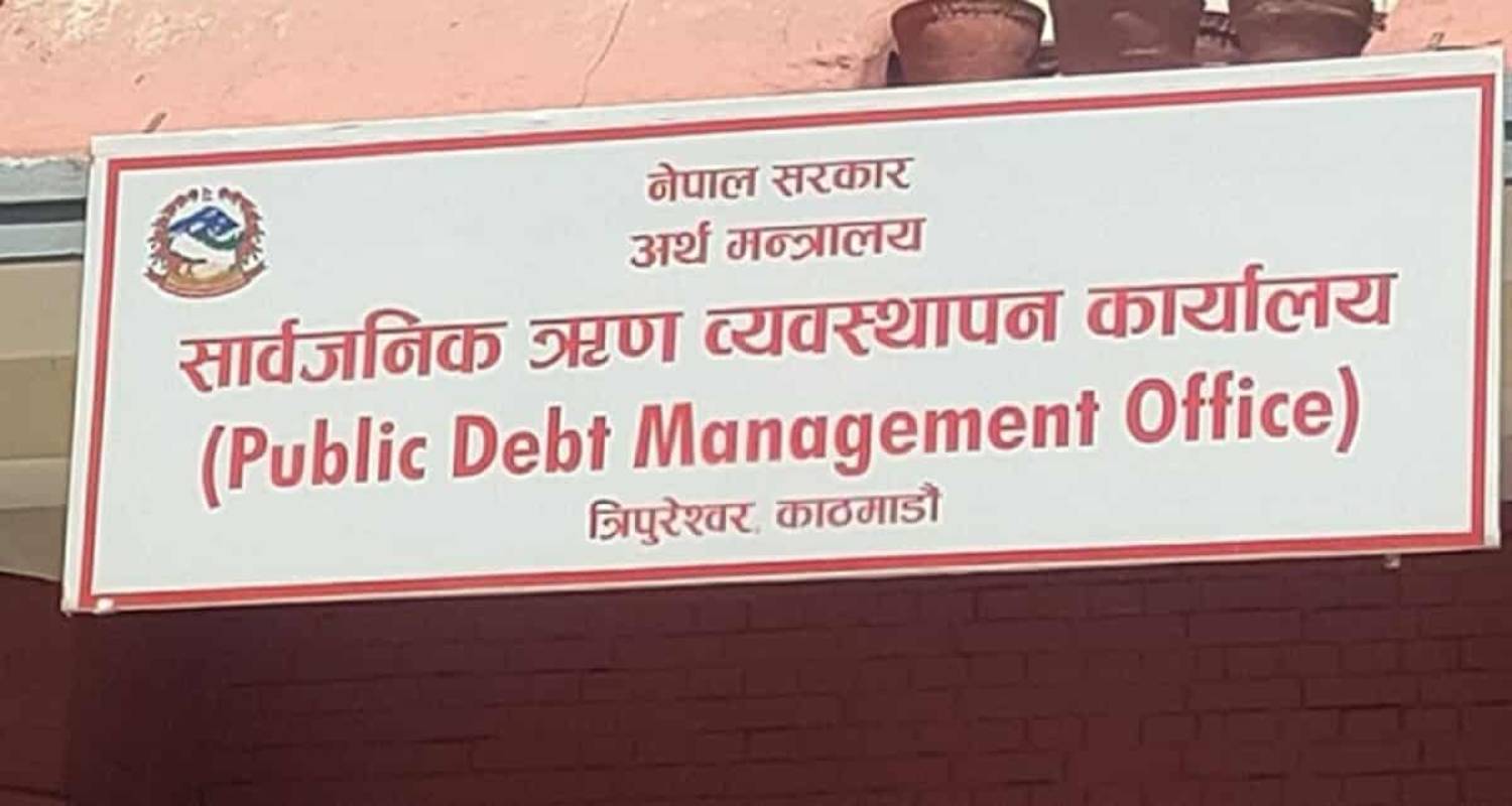 आज १० अर्बको विकास ऋणपत्र निष्काशन हुँदै