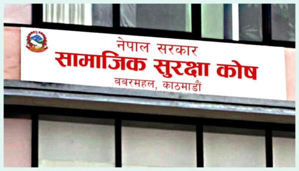 सामाजिक सुरक्षा कोषले बाँड्यो करिब तीन अर्ब ब्याज