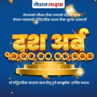 नेपाल लाइफद्वारा रु १०,००,००,००,००० प्रथम बीमा शुल्क आर्जन गर्दै रेकर्ड कायम