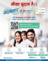 सिटिजन्स सदाबहार योजनाको इकाई बिक्री खुल्ला: असार २७ गतेसम्म आवेदन दिन सकिने