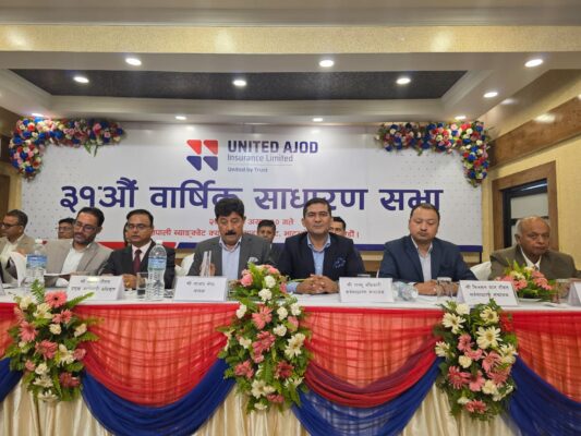 यूनाइटेड अजोड इन्स्योरेन्सको ३१औं साधारण सभा सम्पन्न — डिजिटल बीमा सेवा विस्तारको घोषणा