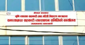 सहकारी ऋणीलाई भदौ मसान्तसम्म अन्तिम मौका, नत्र कारबाही