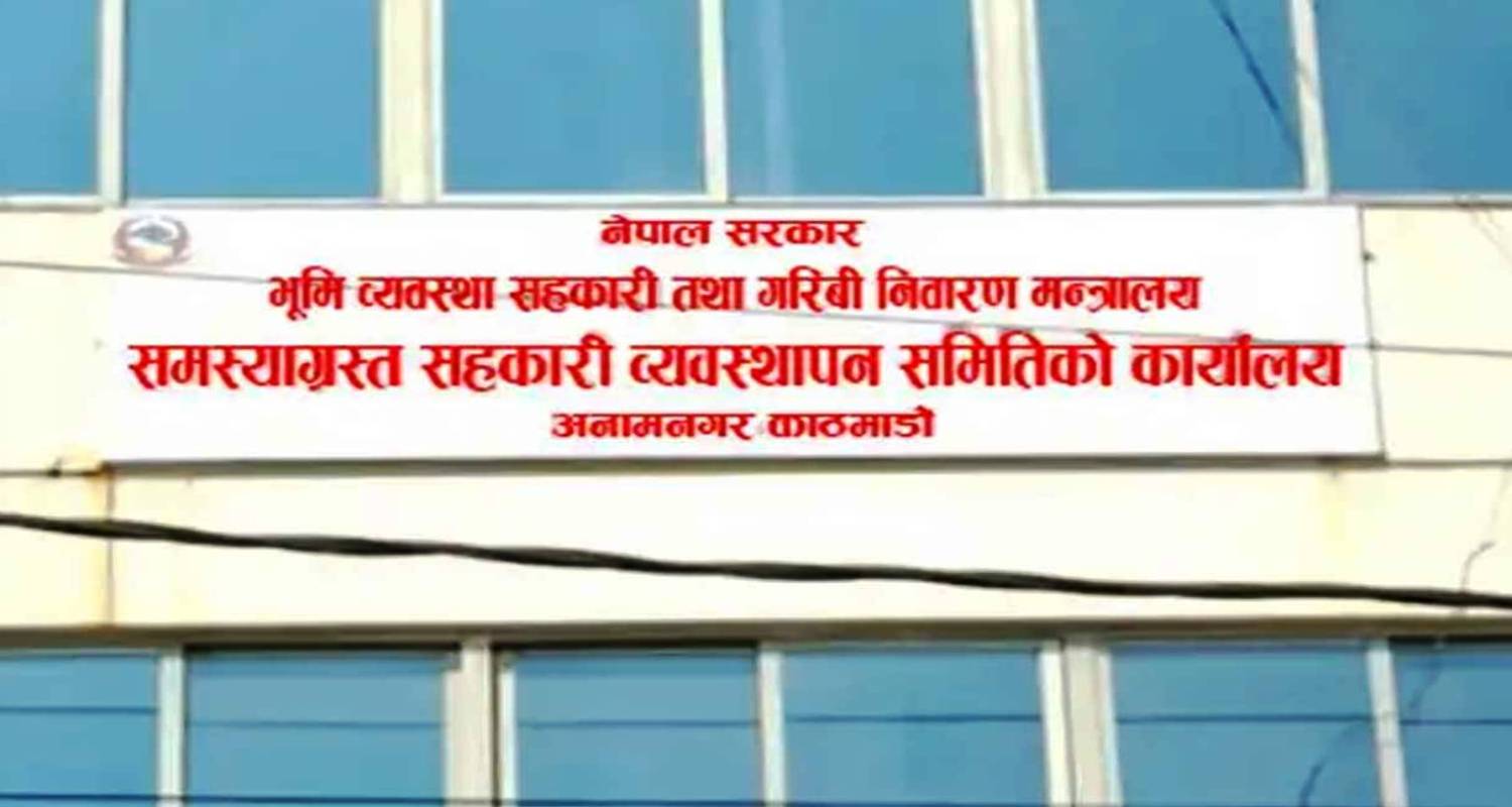 सहकारी ऋणीलाई भदौ मसान्तसम्म अन्तिम मौका, नत्र कारबाही