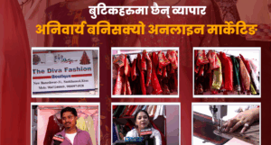 बुटिकहरुमा छैन् व्यापार, अनिवार्य बनिसक्यो अनलाइन मार्केटिङ