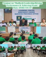 सिटिजन्स बैंकको  “मधेश लिडरसिप्ः ड्राइभिङ्ग पर्फरमेन्स एण्ड अचिभिङ गोल्श” सम्बन्धी सेमिनार सम्पन्न