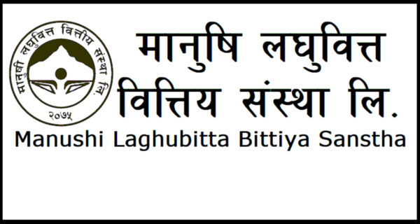 मानुषी लघुवित्तमा स्वतन्त्र संचालक शिलवालको राजिनामा स्वीकृत