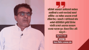 रेमिट्यान्सले मात्र देश चल्दैन, उत्पादन र रोजगारी सिर्जना गर्नुपर्छः रघुनन्दन मारु, अध्यक्ष,  नेपाल सिमेन्ट उत्पादक संघ