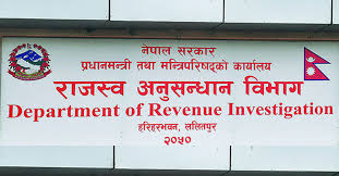 राजस्व अनुसन्धान र सम्पत्ति शुद्धीकरण अनुसन्धान विभाग अर्थमन्त्रालय मातहतमा
