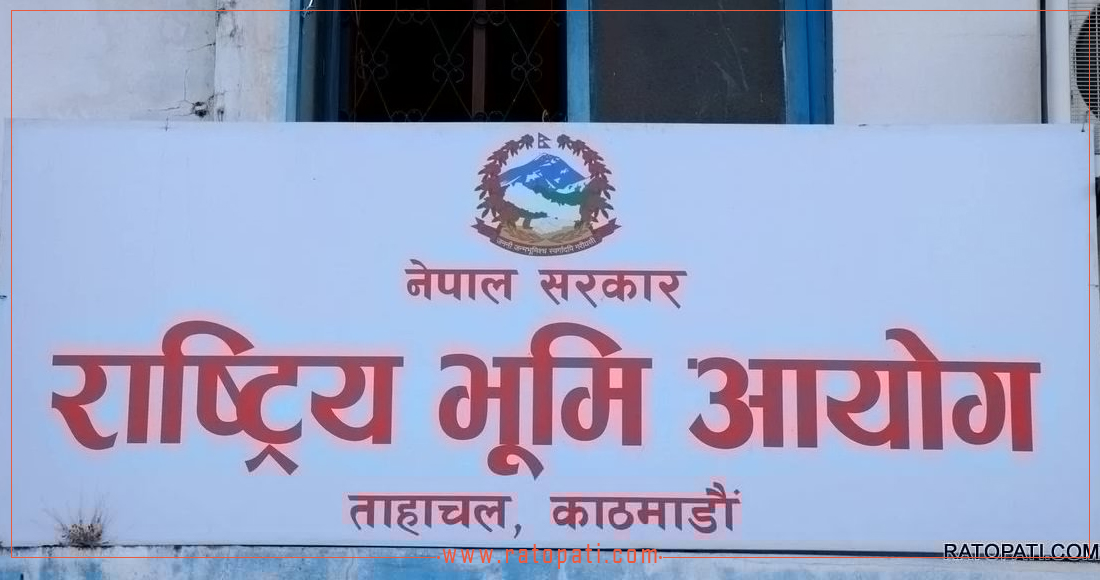 भूमि आयोग खारेजीको निर्णय : १ हजार ४४४ जनाको जागिर धरापमा