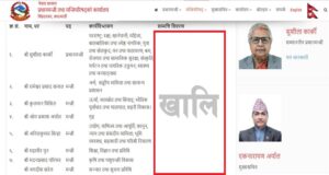 “पारदर्शिताको परीक्षा : जनजी आन्दोलनको सरकारमै सम्पत्ति विवरण बेपत्ता”