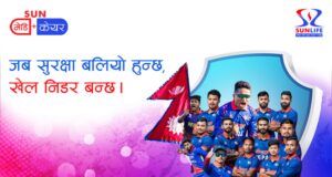 सन नेपाल लाइफ इन्स्योरेन्सद्वारा नेपाली पुरुष क्रिकेट टिमका प्रत्येक सदस्यलाई ३० लाखको बीमा