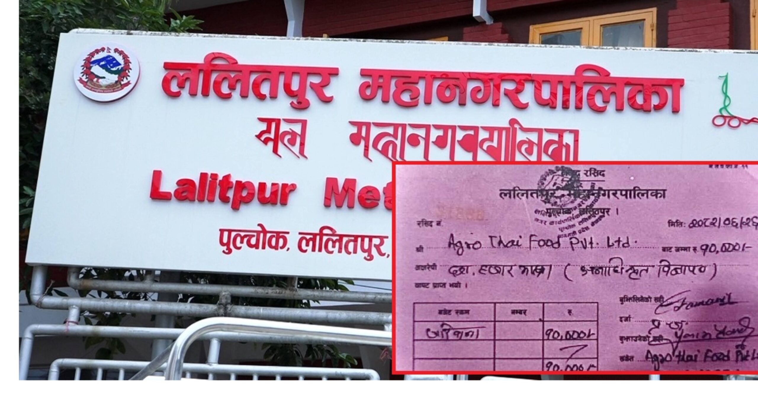 ललितपुरमा अनधिकृत विज्ञापन टाँस्ने कम्पनीलाई जरिवाना