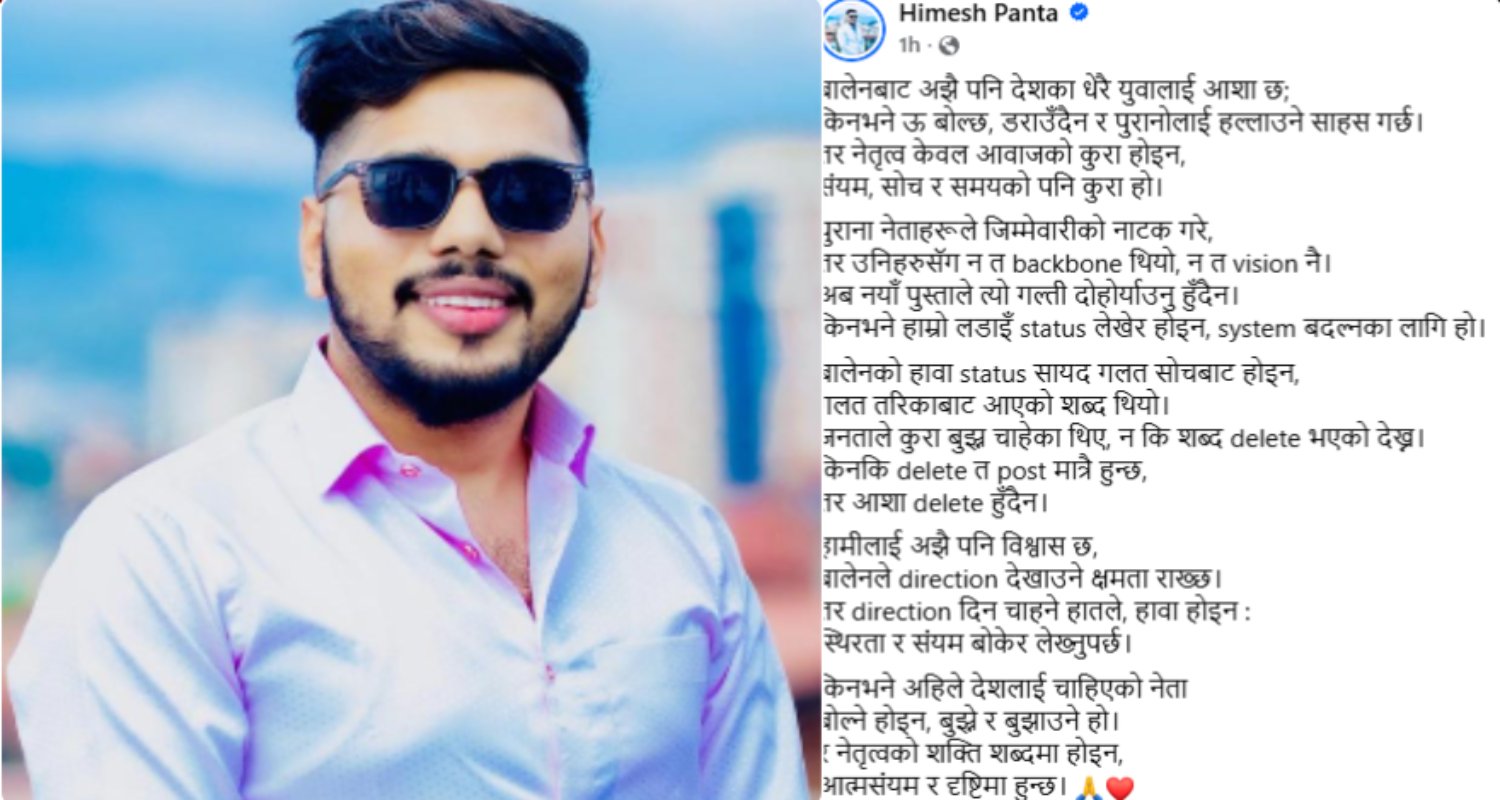 अश्लिल स्टाटस लेखेका बालेनको बचाउमा हिमेश पन्त