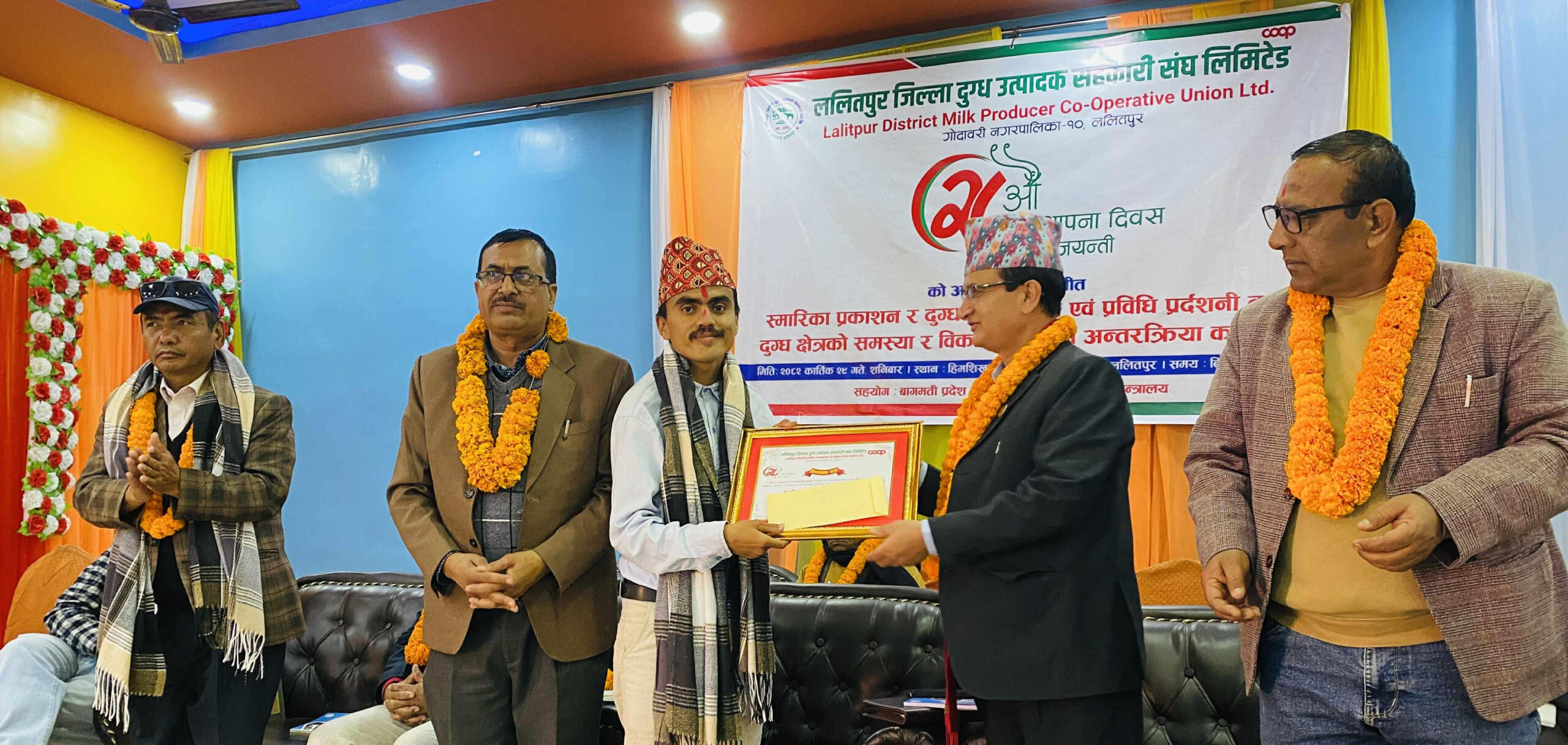 पत्रकार निराज रानाभाटलाई ललितपुर जिल्ला दुग्ध उत्पादक सहकारी संघ लिमिटेडको ‘ २८ औं स्थापना दिवस तथा रजत जयन्ती ’ को विशेष अवसरमा ‘ उत्कृष्ट कृषि पत्रकार ’ बाट सम्मान